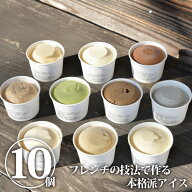 【送料無料】益子・無添加アイクリームセット｜アイスクリーム アイス 無添加 セット 詰め合わせ 詰合せ …