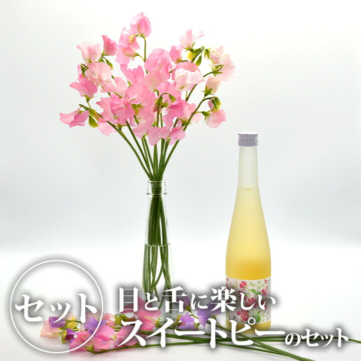 楽天市場 送料無料 スイートピーの香るリキュールと生花のセット A スイ トピー 花 はな お酒 酒 洋酒 アルコール リキュール 国産 栃木産 栃木県産 Bk 栃木のタウン誌厳選 もんみや通販
