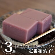 水羊羹 3箱セット｜ 水ようかん 和菓子 詰め合わせ 詰合せ セット スイーツ 和スイーツ デザート お茶菓…