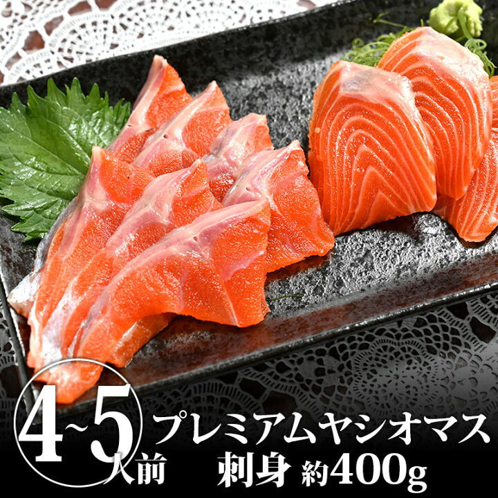 楽天市場 プレミアムヤシオマスの刺身 送料無料 マス ます 鱒 サーモン ご当地サーモン ブランド魚 高級魚 魚 川魚 鮭 お取り寄せ グルメ Bk 栃木のタウン誌厳選 もんみや通販 楽天市場 プレミアムヤシオマスの刺身 送料無料 マス ます 鱒 サーモン ご当地サーモン ブランド魚 高級魚 魚 川魚 鮭 お取り寄せ グルメ Bk 栃木のタウン誌厳選 もんみや通販