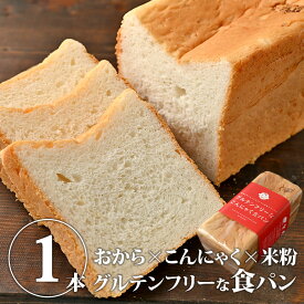 グルテンフリーなこんにゃく食パン | 送料無料【WS】