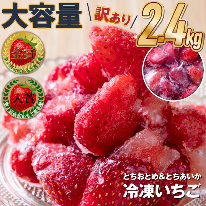 楽天市場】【訳あり】冷凍いちご とちおとめ＆とちあいかMIX 砂糖漬け 