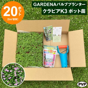 �y�\��^3����{�ȍ~�����zGARDENA�o���u�v�����^�[ �{ �N���s�AK3 �|�b�g�c 20�Z�b�g�@�������� �c �Ԗ� �|�b�g�c�yWS�z