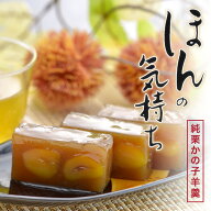 純栗かの子 栗 羊羹＜ほんの気持ち＞ | 栗ようかん 和菓子 お菓子 ギフト プレゼント 引っ越し 挨拶 ギフ…