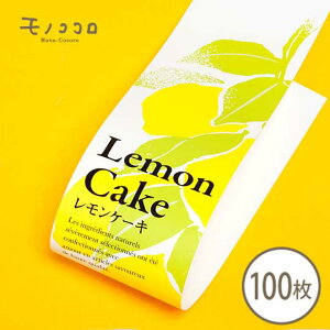 生 レモン ケーキ ラッピング用品の人気商品 通販 価格比較 価格 Com