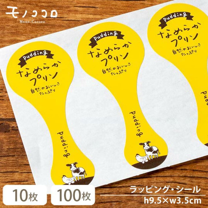 楽天市場】【メール便OK】【シール-23036-プリン】ゆるかわ♪なめらか  