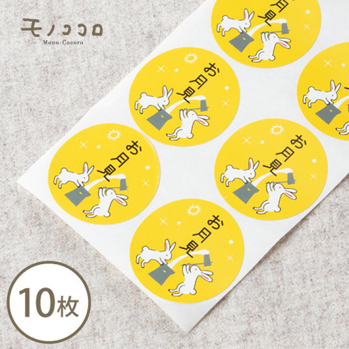 楽天市場】【メール便OK】お月見 まんまるかわいいお月様のような  