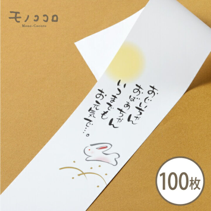 楽天市場 おじいちゃん おばあちゃんいつまでもお元気で やわらかな手書きイラストの帯100枚入敬老の日 プレゼント 感謝 健康 ギフト 元気 手作り 敬老 長寿 お祝 秋 紅葉 モノココロ