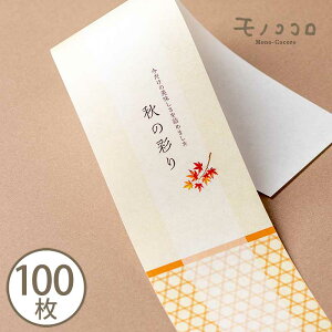 【秋の彩り】紅葉 竹籠柄ラッピング帯(10枚/折ればメール便OK・100枚)秋のラッピング 和風/もみじ柄 掛紙/限定/パッケージ資材/和菓子 包装紙/お弁当/季節感 包装/贈り物 ラッピ