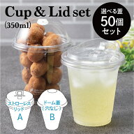 〈リサイクルプラカップ 350ml +選べる蓋 セット〉50個セットプラカップ 蓋付きリサイクルHR-HTB11 PETカ…