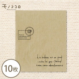 【ネコポスOK】プチギフトにぴったり♪しっとりとした風合いが素敵なナチュラルなレター平袋10枚入