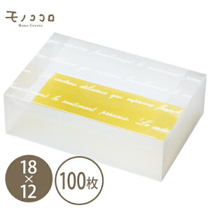 ニュアンス(18×12)白い英字×黄色の底がお洒落なギフトクリアケース(中)100枚入