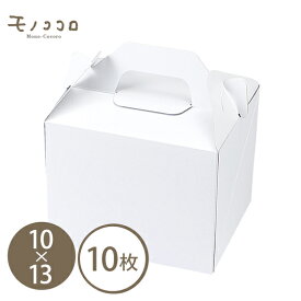 保冷キャリーホワイト105（10×13）サイドが大きくひらく持ち手のついたケーキボックス（小）10枚入＿テイクアウトキャリー