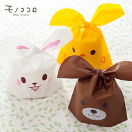 【ネコポスOK】お配り用にぴったりな動物たちのマチ付き結び袋（10枚）干支 兎 手作り ラッピング お菓子…