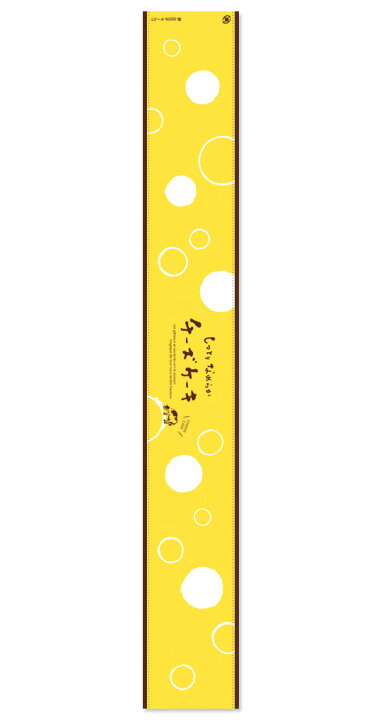 楽天市場 手書き文字と牛のイラストが可愛い チーズケーキ 帯 100枚入お菓子 ラッピング 包材 チーズ ケーキ 耐水 プレゼント 手作り ハンドメイド 牛 美味しい 可愛い ギフト 菓子 モノココロ