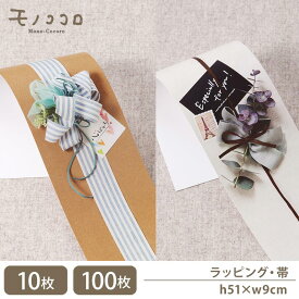 タグやシールがついた可愛いフォトリボン帯 foryou／心ばかり(10枚入/折ればメール便OK)(100枚入) ラッピング リボン シール フォト タグ cawaii コーディネーター ギフト プレゼント 時短 簡単 お洒落 雑貨 sweets 贈り物 ナチュラル 梱包 潰れないフォト帯