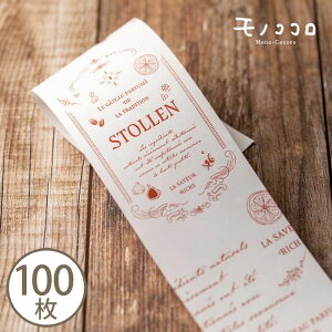 アンティーク風の装い シュトーレン 帯(10枚入/折ればメール便OK)(100枚入) シュトーレン シュトレン ドイツ菓子 クリスマス 手作り カウントダウン 贈り物 ドライフルーツ ハンドメイド ラッ