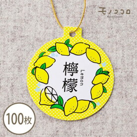 【ネコポスOK】黄色にさりげないドットがかわいい檸檬の丸いタグ 100枚入