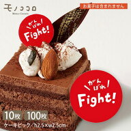 【メール便OK】［リニューアル］がんばれ Fight ケーキピック(10枚入／100枚入)受験 運動会 スポーツ 日…