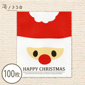 プチギフトにぴったり♪クリクリおめめと赤い鼻が可愛いサンタクロースの平袋(10枚入/メール便OK)(100枚入)