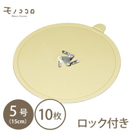 【ネコポスOK】Xmas5号ホールケーキ専用　金色のツメ付き丸トレー(10枚入)