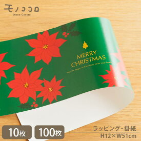 大人っぽい雰囲気が素敵なポインセチアの掛紙(10枚入/折ればメール便OK)(100枚入) ポインセチア / クリスマス / イベント / お菓子 / 焼き菓子 / ラッピング / Xmas