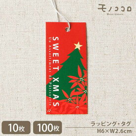 【メール便OK】クリスマスの贈り物 緑と赤のクリスマスカラー ツリーとポインセチアのタグ(10枚入/100枚入)
