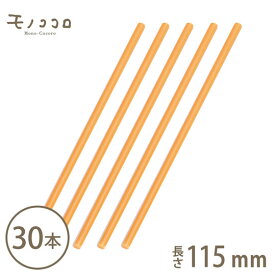 【ネコポスOK】ロリポップ スティック（カラーピック）約30本（43g入）（オレンジ）楽しい ラッピング♪ 可愛い ギフト 棒 （オレンジ）