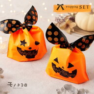 【メール便OK】再入荷・ハロウィンのお配り用にぴったり♪オモテとウラで表情が違うパンプキンのマチ付き…