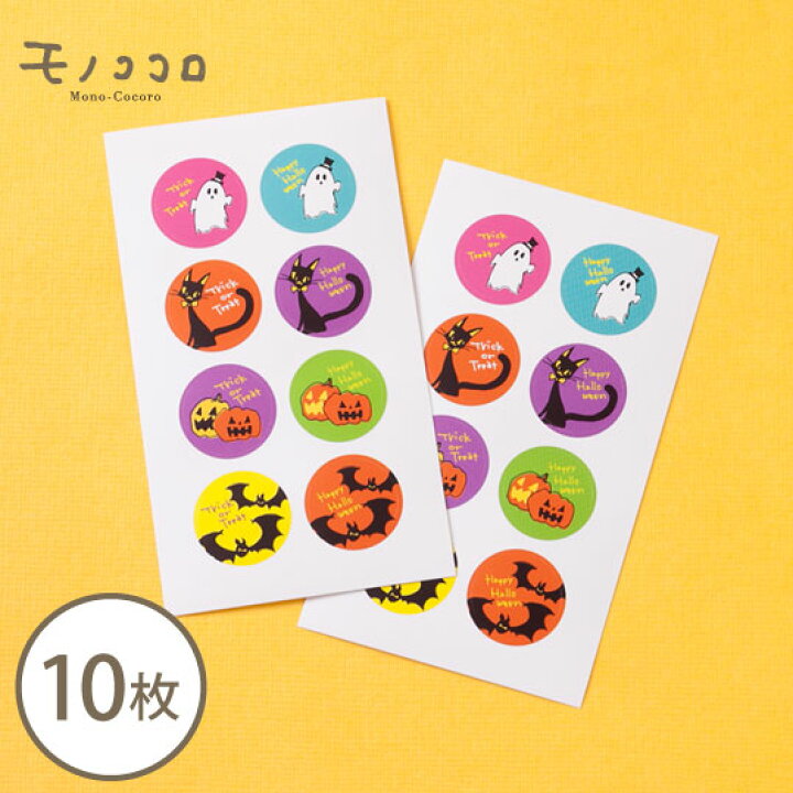 楽天市場 ネコポスok 手書きのイラストが可愛い8種類のハロウィンシール24枚入 8種 3シート モノココロ