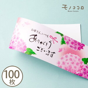 z AWTC ̓ a bsO  |i10^[OKji100j肪Ƃ ꂳ motherfsday birthday  bZ[W bsO v[g 蕨  nh