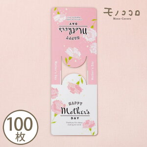 �y���[����OK�z��̓� Happy mother�fs day �^�O ���x�� �񂩂�POP �J�[�l�[�V����(10�����^100����)�t �M�t�g�^�O�b �M�t�g�^�O�b�J�[�l�[�V���� ���b�s���O�^�O�b��̓� �v�`�M�t�g �^�O�b���b�s