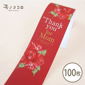 hThank youhfor MomIF̓̑̕сi10^܂΃[OKji100jv[g J[l[V Mtg XC[c A AWg Gv ̓ vU[uh