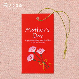 楽天市場 ラッピング タグ 母の日の通販