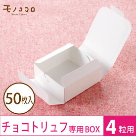 楽天市場 ラッピング 箱 チョコレートの通販