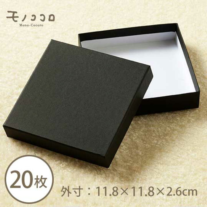 楽天市場 しっかりとした貼り箱 黒いギフトボックス 個入箱 お菓子 黒い箱 小箱 ラッピング ギフト プレゼント Box 梱包 包材 アクセ モノココロ