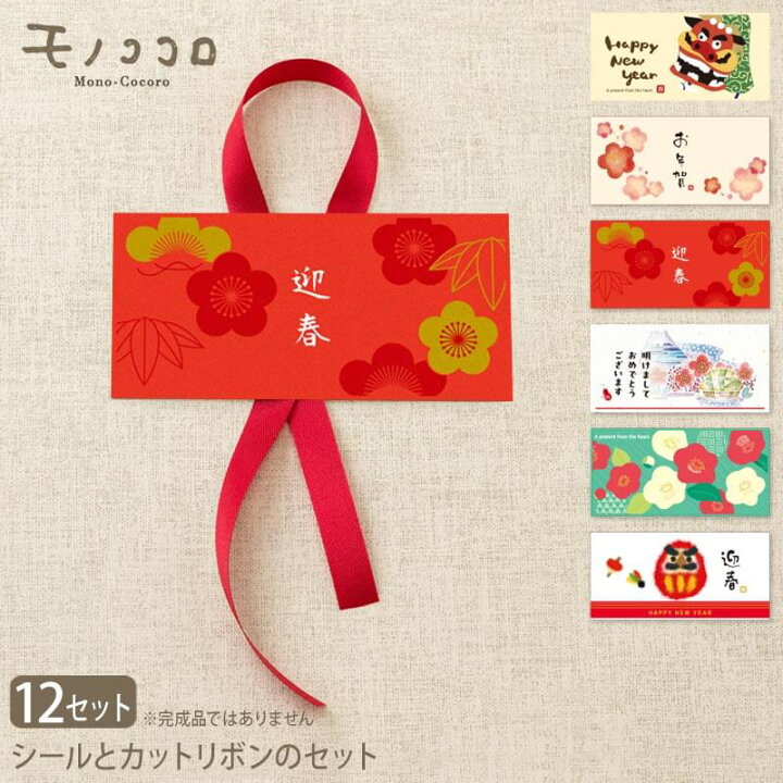 楽天市場】【メール便OK】選べる！正月のシールとカットリボンのセット  