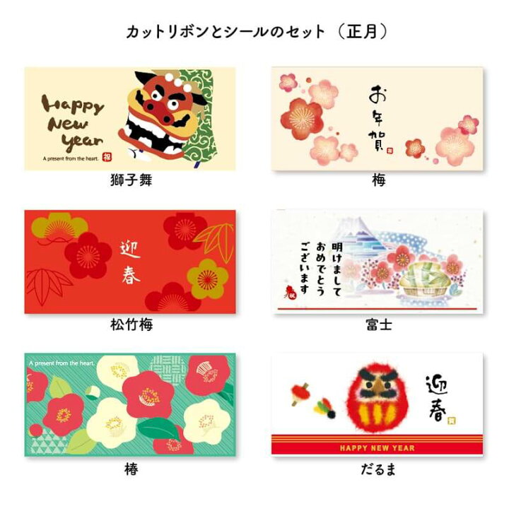 楽天市場】【メール便OK】選べる！正月のシールとカットリボンのセット  