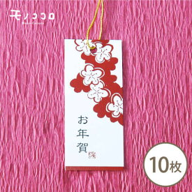 【ネコポスOK】紅白の可愛らしい梅が新年の贈り物を彩る、金のゴム紐付きのお年賀タッグ10枚入