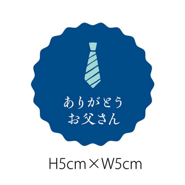 楽天市場 ネコポスok お父さんありがとう 真っ青な花型 父の日 シール 10枚入シンプル 青 ネクタイ シール ラベル ありがとう ラッピング 包材 プレゼント ギフト 手作り 可愛い 贈り物 モノココロ