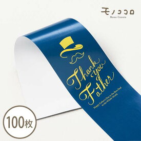楽天市場 父の日 ギフトラッピング用品 文房具 事務用品 日用品雑貨 文房具 手芸の通販
