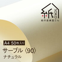 楽天市場】サーブル 紙の通販