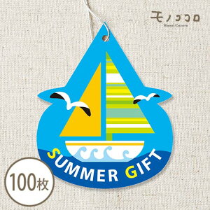 【メール便OK】SUMMER GIFT ヨットとカモメが涼しげ 夏のタグ (10枚入/100枚入)ラベル ペッカー タグ 夏 ヨット カモメ リゾート マリン ラッピング オリジナル ゴム紐 タッグ ギフト 夏の贈り物