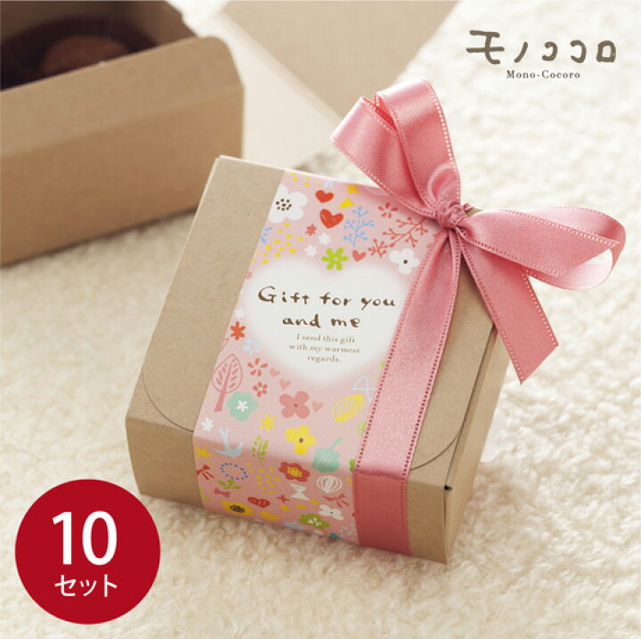 楽天市場 ネコポスok クラフト小箱 4 のミニ帯バレンタインラッピングセット 10セット入 トリュフ バレンタイン 手作り チョコ ハート モノココロ