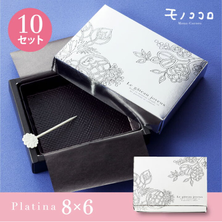 楽天市場】バレンタイン ラッピングボックス 「プラチナ（8×6）」10 