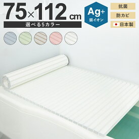 ミエ産業 風呂ふた シャッター式 Ag抗菌 750x1120mm L-11 風呂フタ ふろふた 風呂蓋 お風呂フタ
