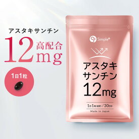 【レビューで次回20%OFF】 高濃度 アスタキサンチン 360mg サプリ 1日1粒12mg 30日分 栄養機能食品 ビタミンE 太陽 対策 インナーケア 日本製 美容 サプリメント フリー体 国内製造 カロテノイド ヘマトコッカス 30代 40代 50代 女性 男性 ソフトカプセル