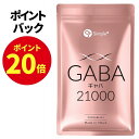 【ポイント20倍！6/15 13時から!】 GABA ギャバ サプリ 21000mg配合(1袋) 120粒 60日分 1日2粒350mg サプリメント タ…