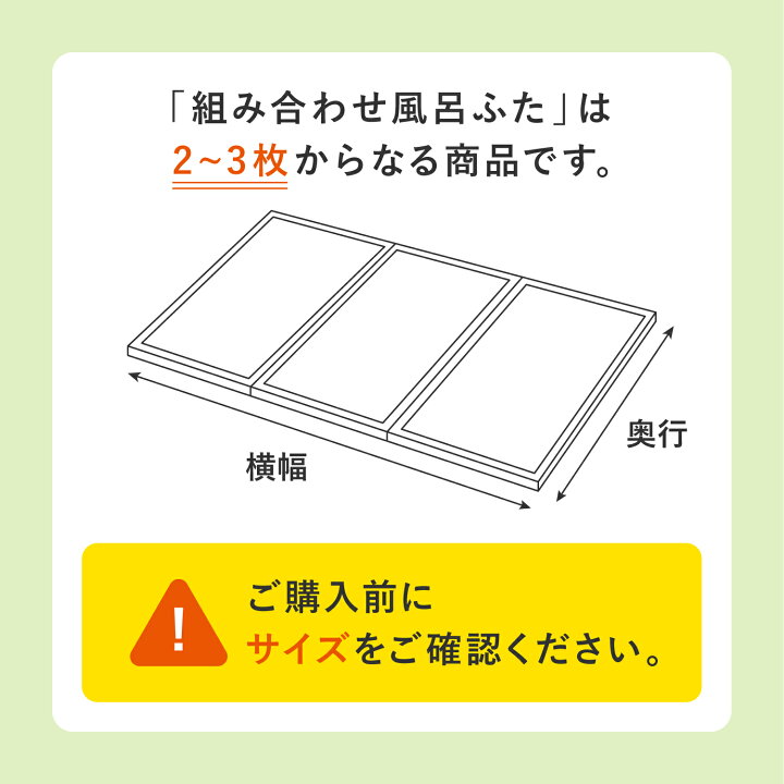 楽天市場】ミエ産業 風呂ふた 組み合わせ UV加工 奥行68~78cm 幅30 