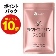 【ポイント10倍！7/4 20時から!】 ラクトフェリン サプリ 9600mg配合(1袋) 耐酸性カプセル 60粒 30日分 1…